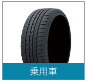 乗用車